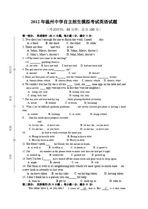 2012年温州中学自主招生模拟测试英语试题