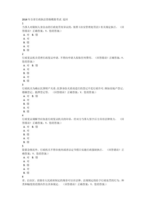 2016年浙江省行政执法资格模拟考试 (26)