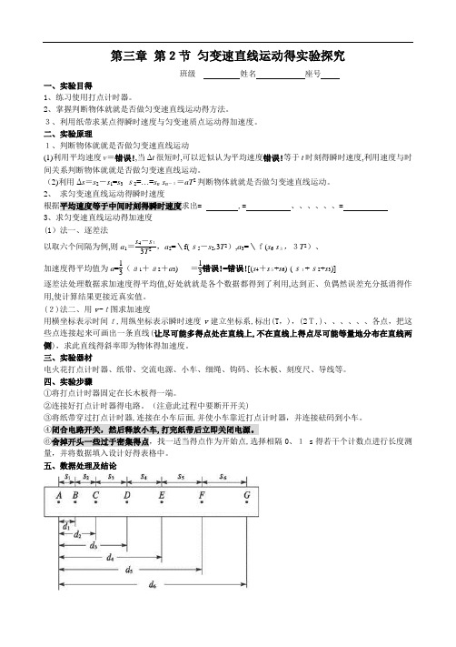 3.2 研究匀变速直线运动实验报告