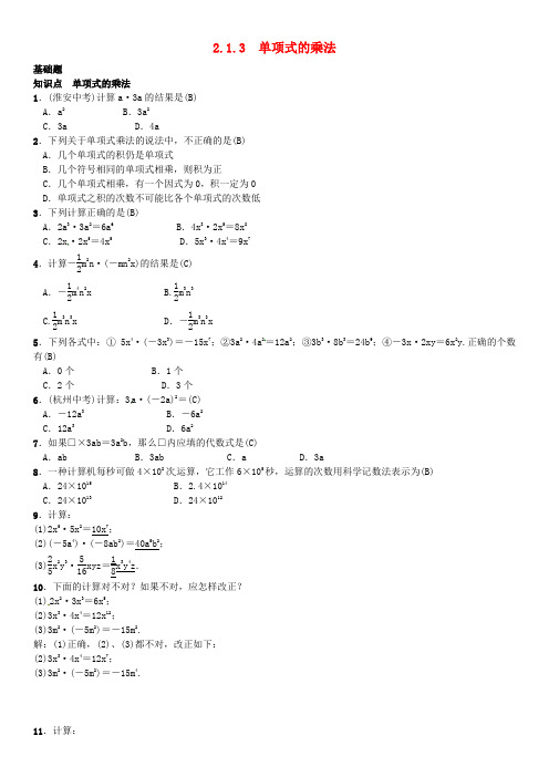 七年级数学下册2_1_3单项式的乘法习题新版湘教版