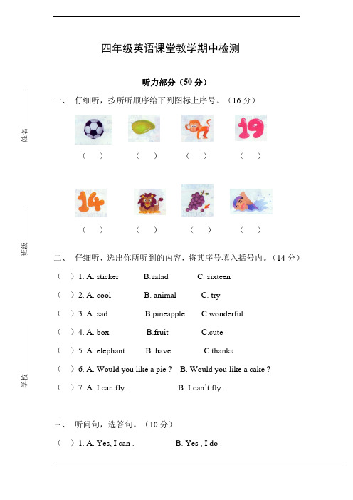 苏教版四年级上册英语期中质量检测题(含听力)