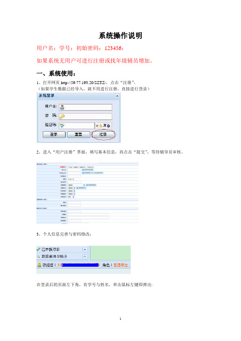 素质拓展学分认定系统操作说明