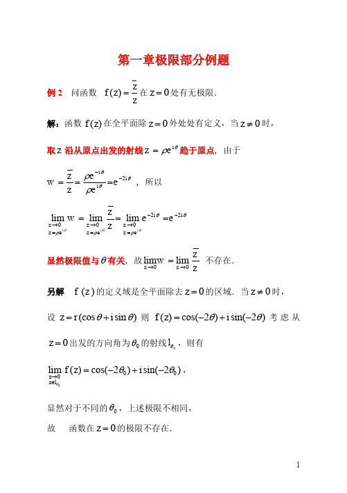 极限部分例题