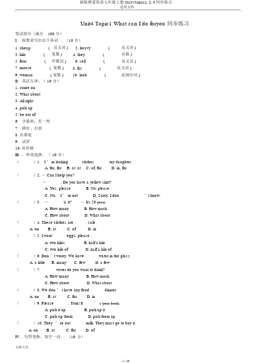 新版仁爱英语七年级上册Unit4topic1,2,3同步练习