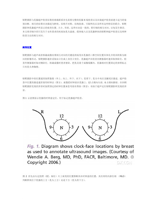 乳腺钼靶和超声对照范文