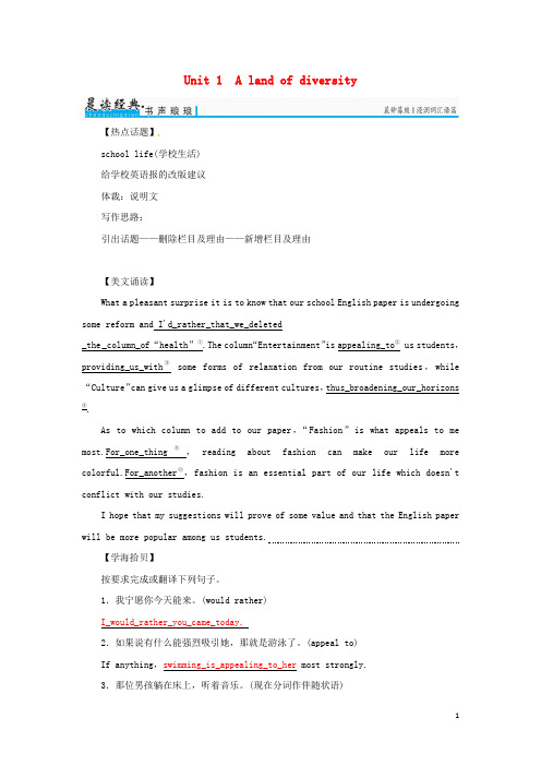 高考英语一轮复习 Unit 1 A land of diversity习题 新人教版选修8