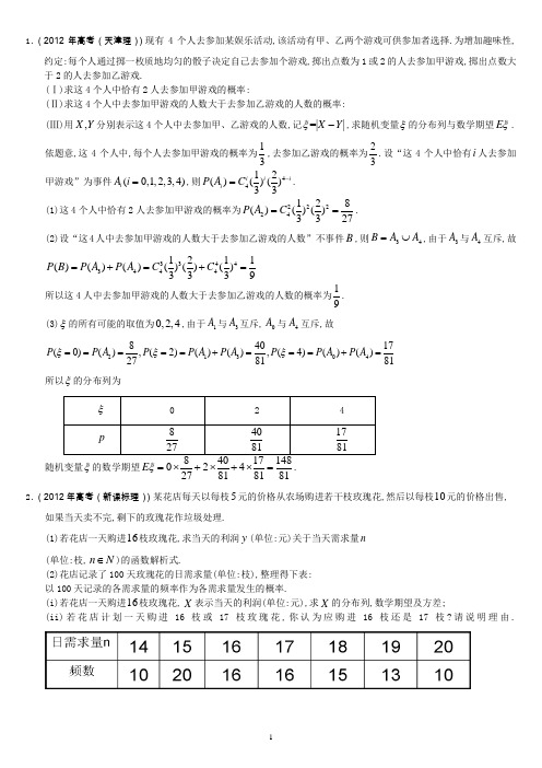 2013概率解答题训练及答案