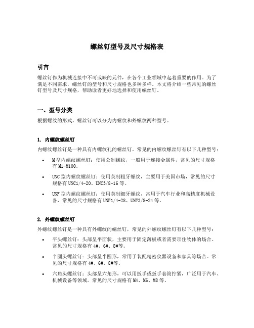 螺丝钉型号及尺寸规格表