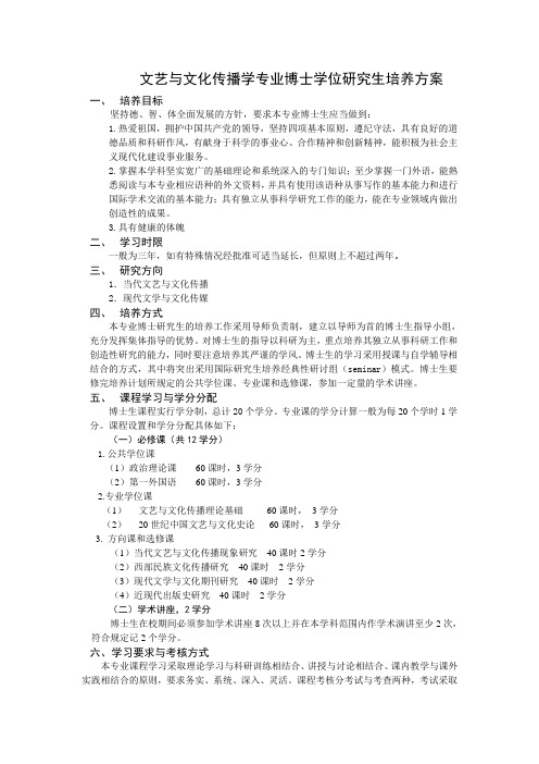 陕西师范大学新闻学院博士学位研究生培养方案