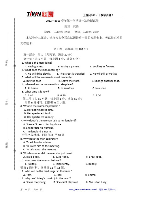 甘肃省定西市渭源二中2013届高三第一次月考英语试题(无答案)