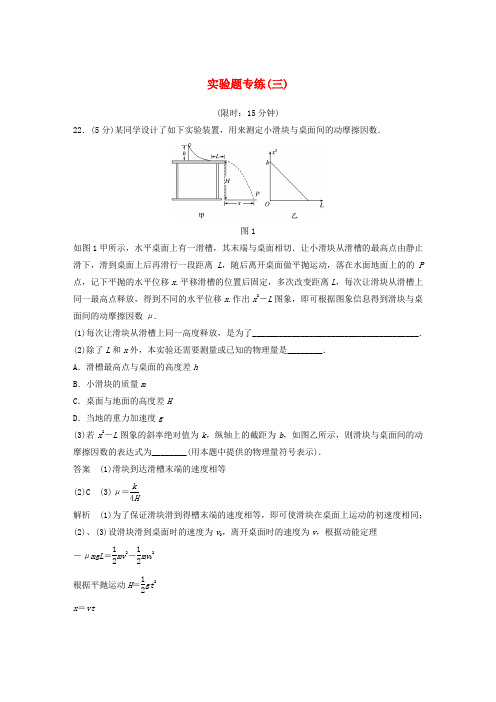 全国通用高考物理总复习精准提分练：实验题专练三20181219372.doc