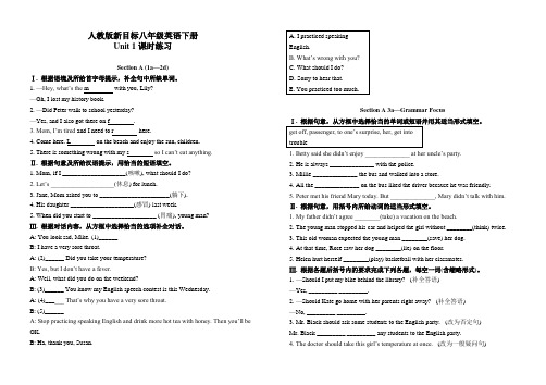 人教版新目标八年级英语下册 Unit 1 课时练习(含答案)