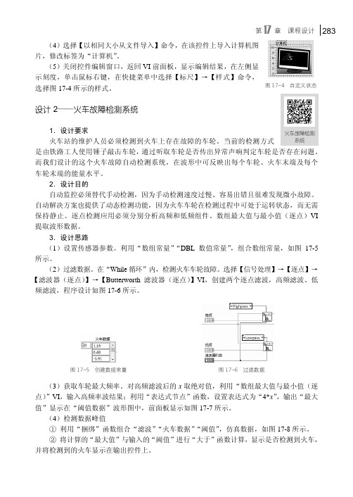 设计2——火车故障检测系统_LabVIEW 2014基础实例教程_[共4页]