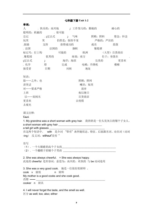 七年级下册Unit 1-2复习资料