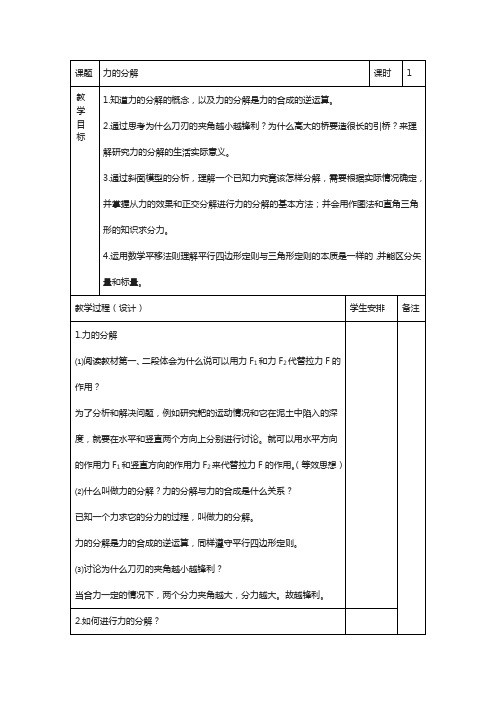 高中物理人教版必修1 3-5 力的分解 教案 含解析