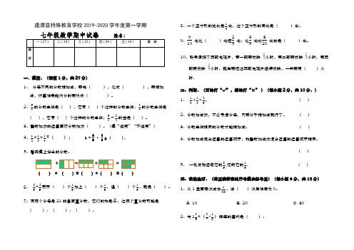 聋校七年级数学上册期中试卷