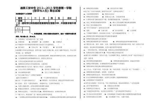 升学班哲学与人生第一学期期末试卷(含答案)