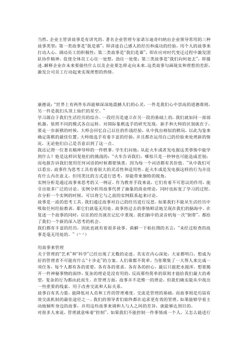 管理者要学会讲故事