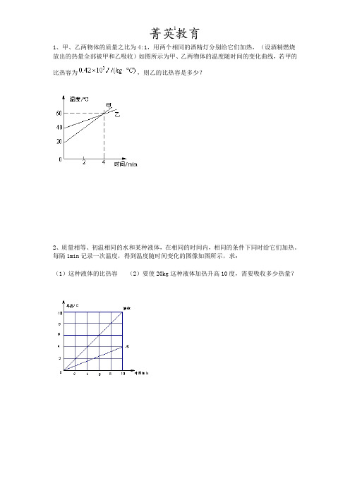 比热容提高题