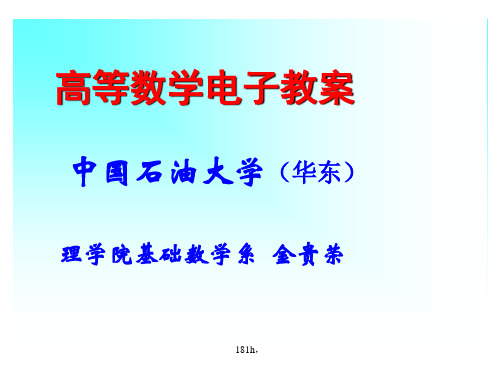 高等数学上册课件.ppt