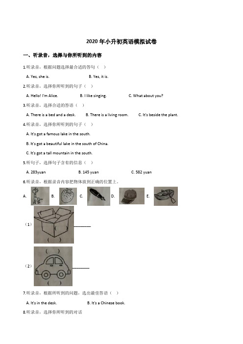 人教PEP版2020年小升初英语模拟试题 (含答案)