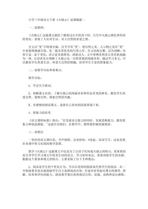 小学三年级语文下册《火烧云》说课稿