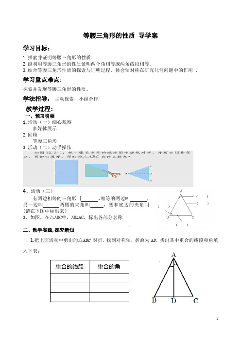 13.3.1等腰三角形的性质导学案