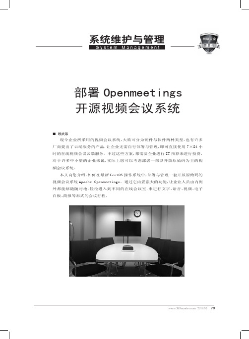 部署Openmeetings开源视频会议系统