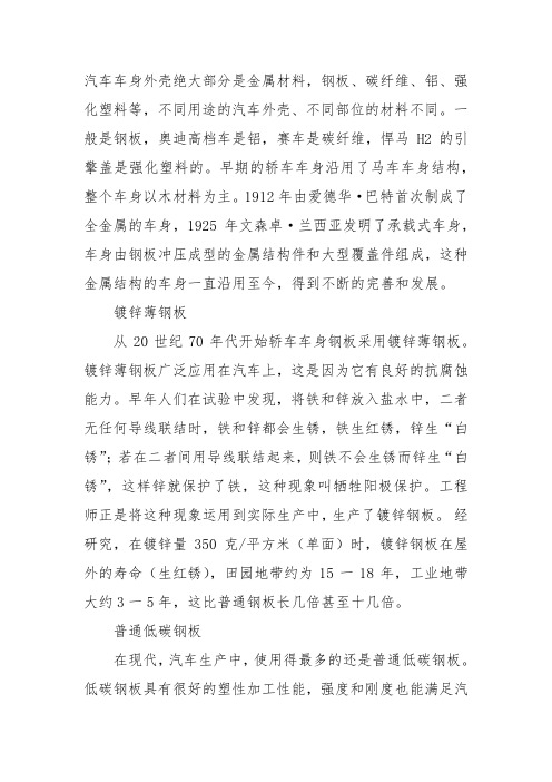 汽车车身一般是什么材料？