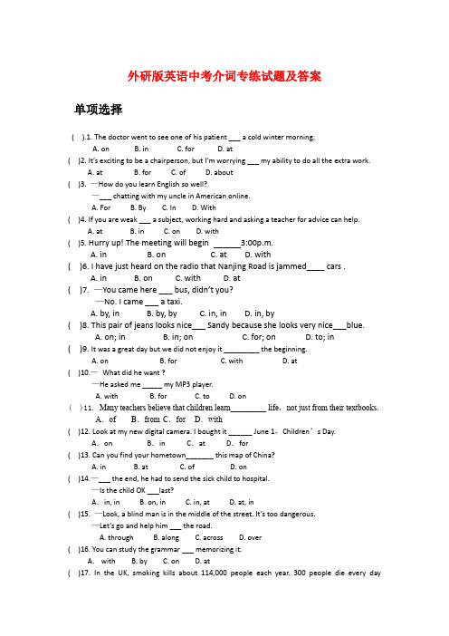 外研版英语中考介词专练试题及答案