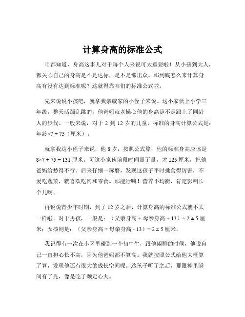 计算身高的标准公式