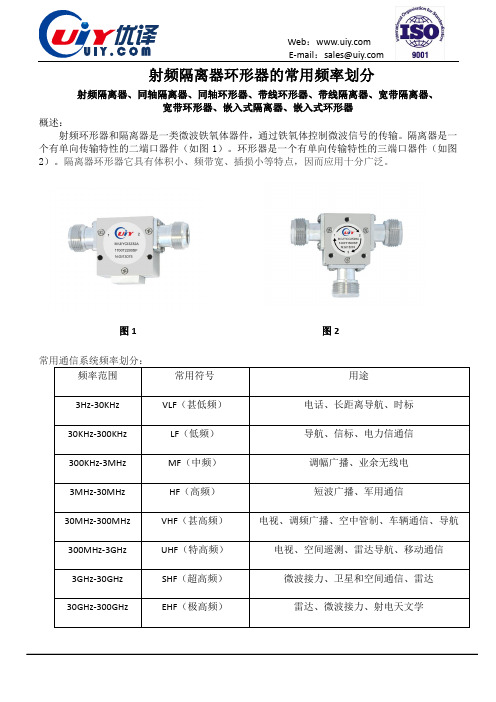 射频隔离器环形器的常用频率划分