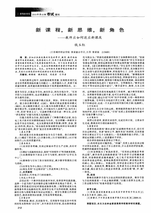 新课程,新思维,新角色——教师应如何适应新课改