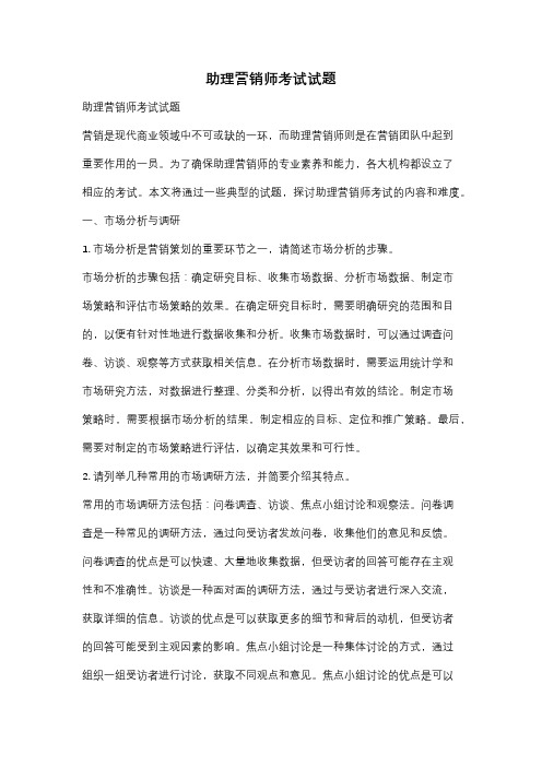 助理营销师考试试题