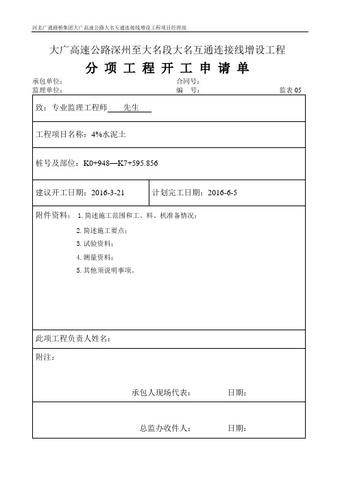 (完整版)水泥改良土施工方案