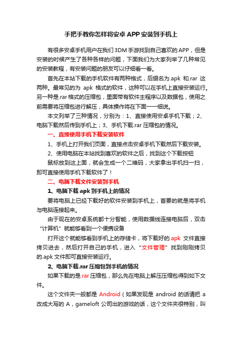 手把手教你怎样将安卓APP安装到手机上