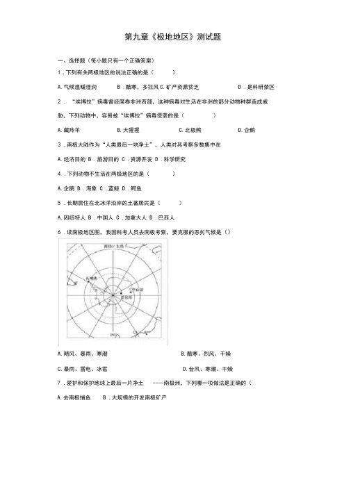 仁爱版地理七年级下册第九章《极地地区》测试题(含答案)