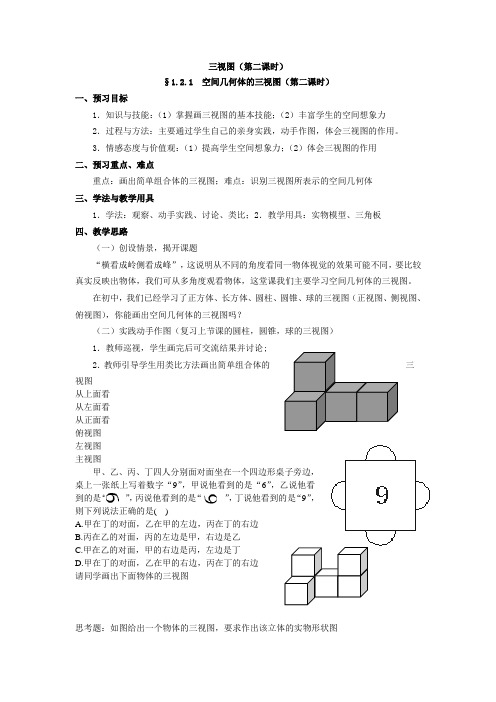 空间几何体的三视图第二课时xxl