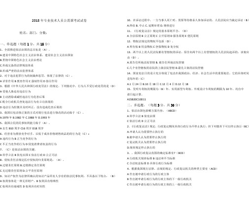 2018年专业技术人员公需课考试试卷答案