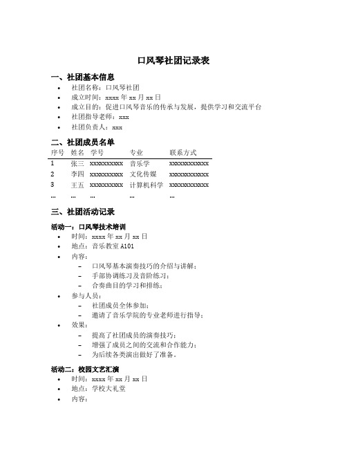 口风琴社团记录表