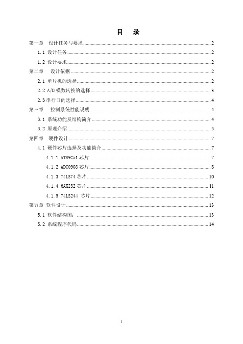 基于单片机控制的数据采集系统