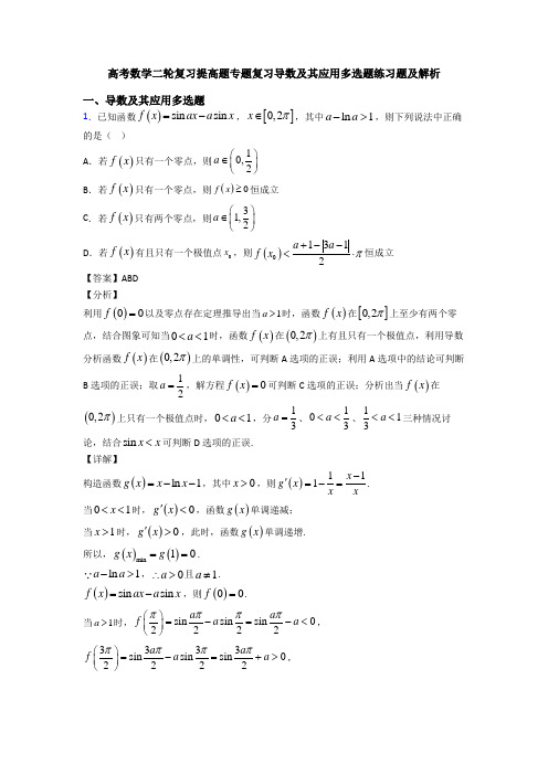 高考数学二轮复习提高题专题复习导数及其应用多选题练习题及解析