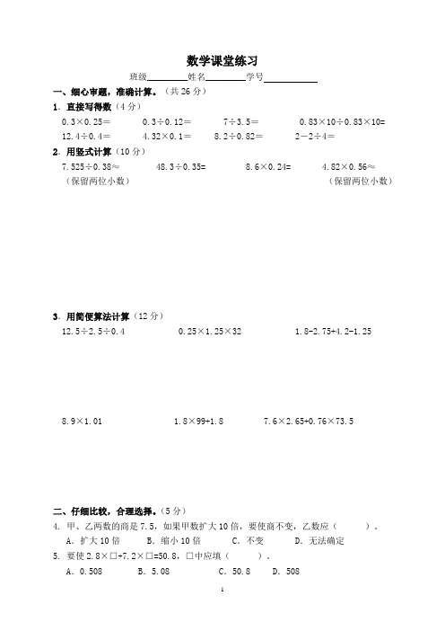 五年级数学上册课堂练习