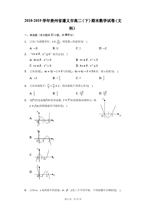 2018-2019学年贵州省遵义市高二(下)期末数学试卷(文科)(附答案详解)