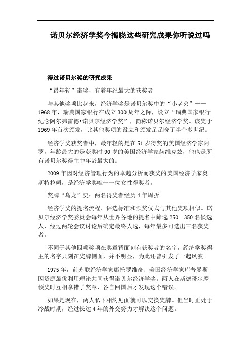 诺贝尔经济学奖今揭晓这些研究成果你听说过吗