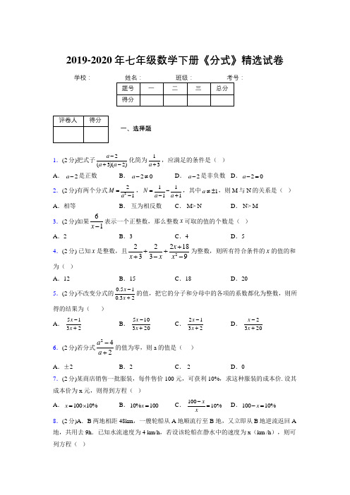 最新浙教版初中数学七年级下册《分式》专项测试 (含答案) (101)