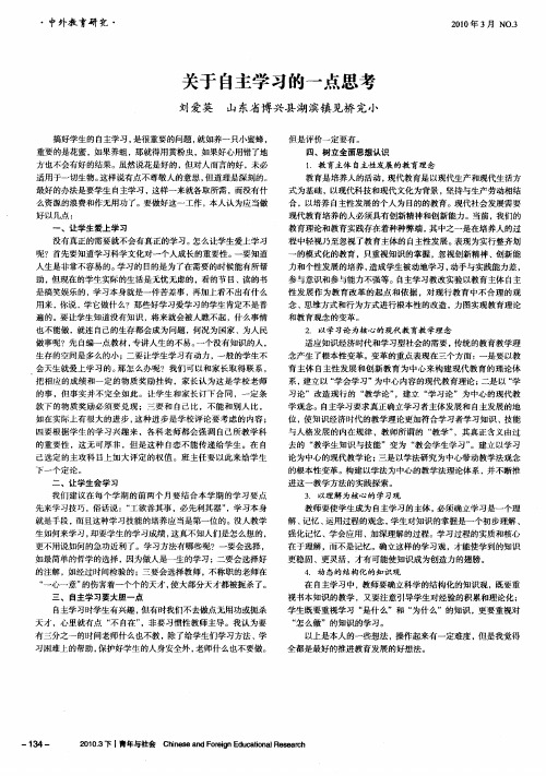 关于自主学习的一点思考