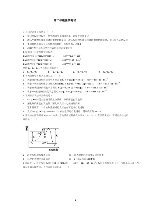 高二理科化学卷期中测试卷(附答案)