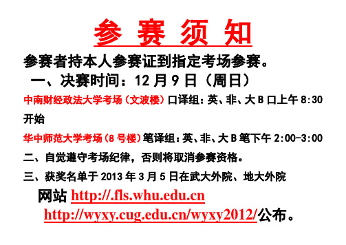 湖北省翻译大赛决赛名单