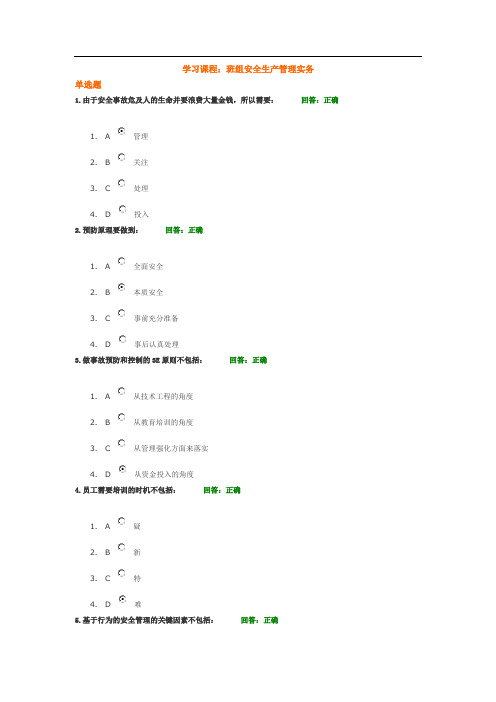 班组安全生产管理实务考试答卷